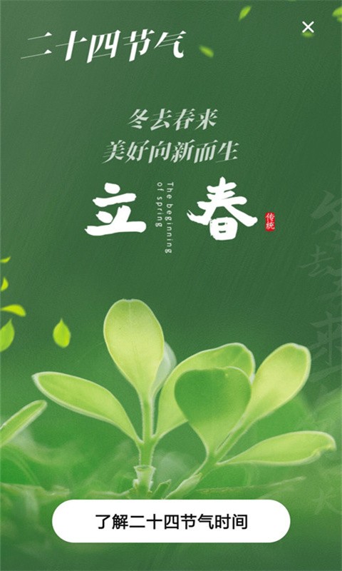 日历黄历通app