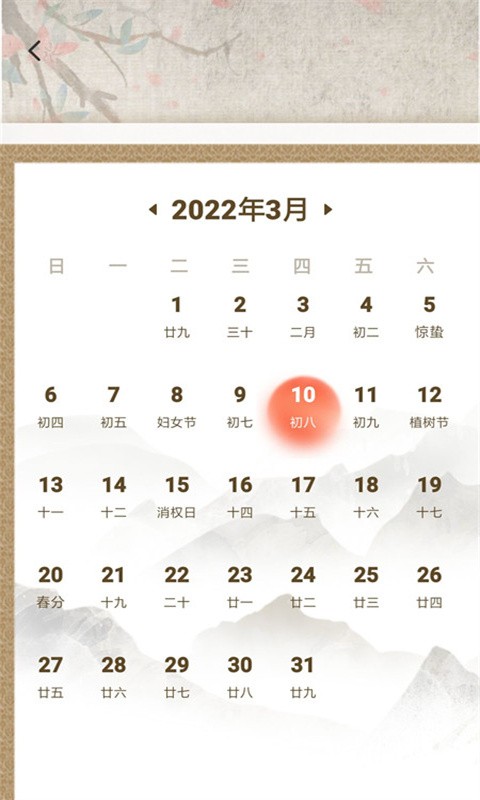 日历黄历通app