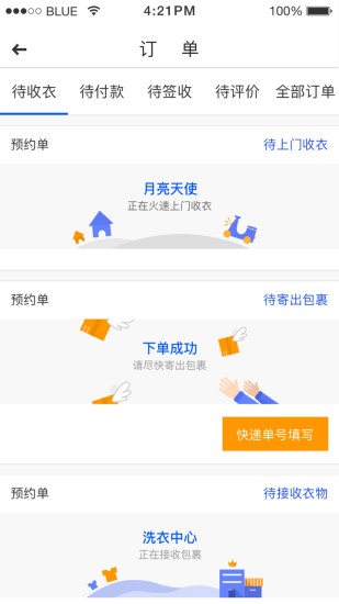 至尊洗衣app