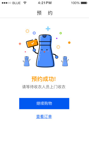至尊洗衣app