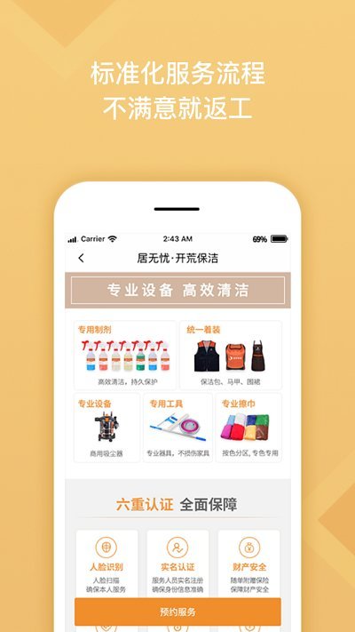 居然管家app