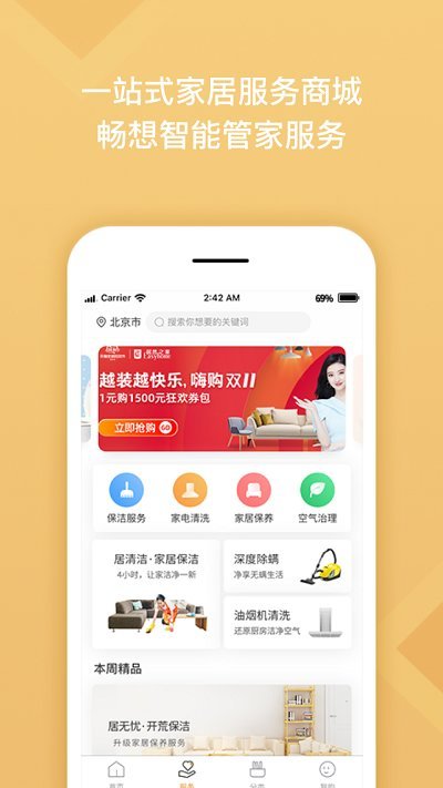 居然管家app