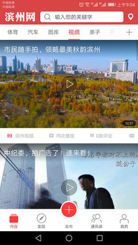 滨州网app