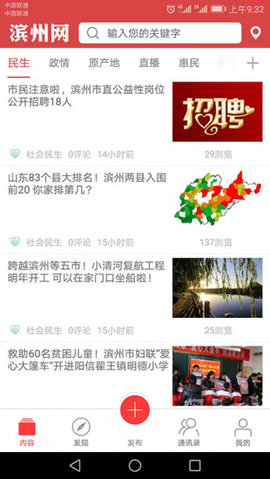 滨州网app