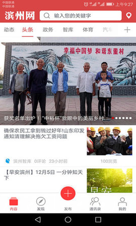 滨州网app