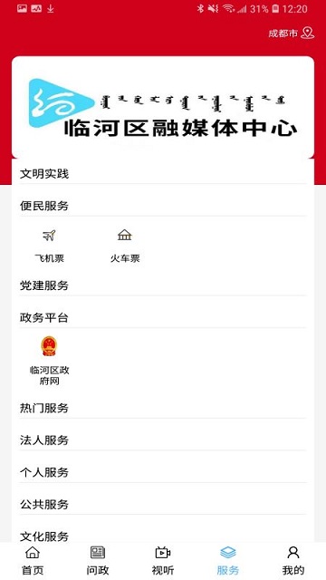 爱临河app