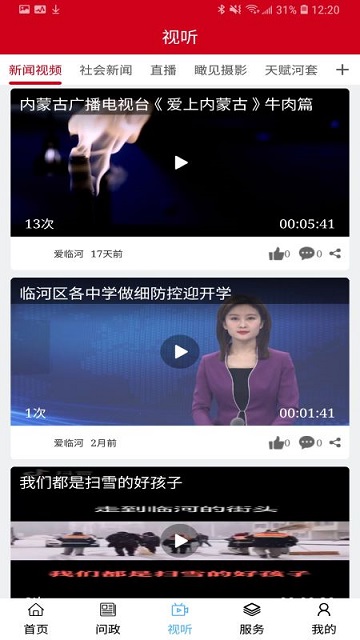 爱临河app