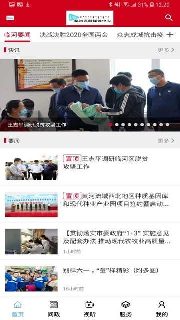 爱临河app