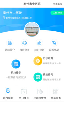 健康泰州app