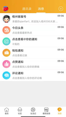 梧州330app