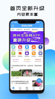 贺州生活网app