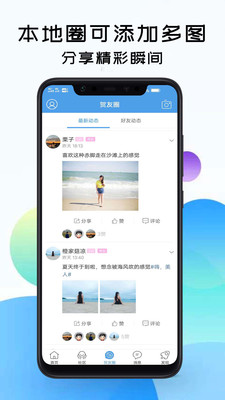 贺州生活网app