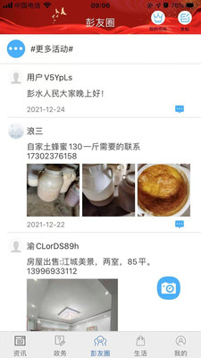 苗乡彭水app