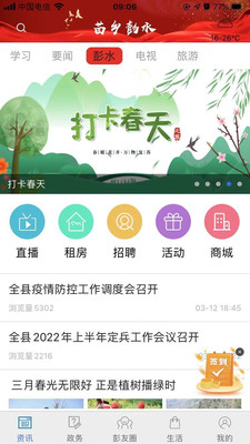 苗乡彭水app