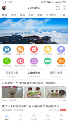 石井论坛app
