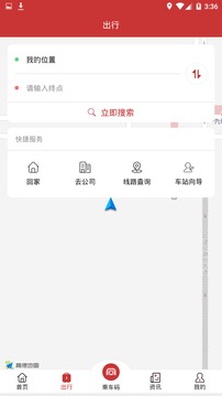 合肥轨道交通app