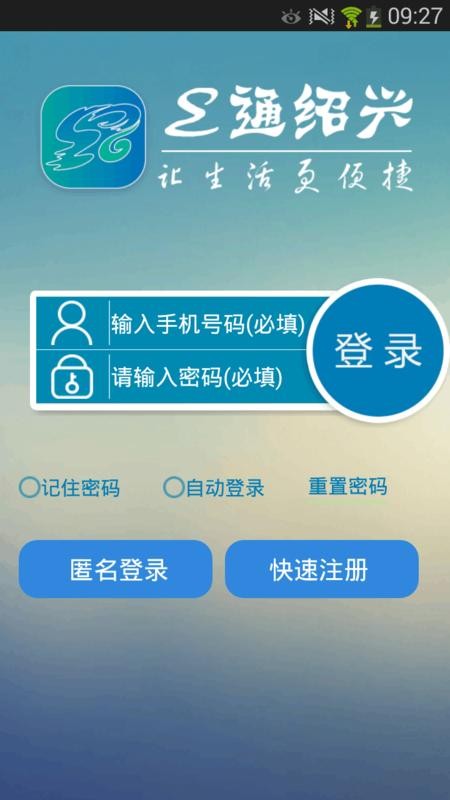 绍兴市民通app