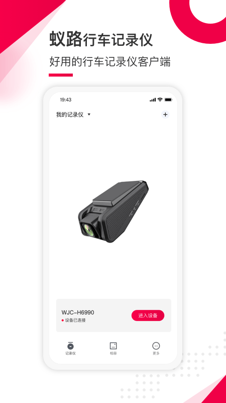 蚁路行车记录仪app