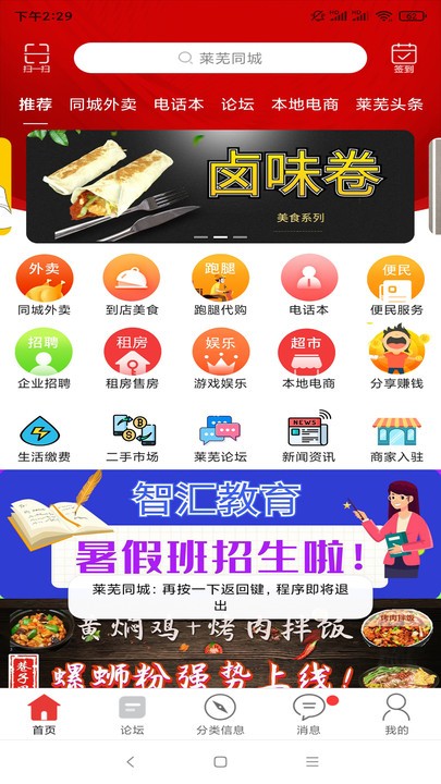 莱芜同城app