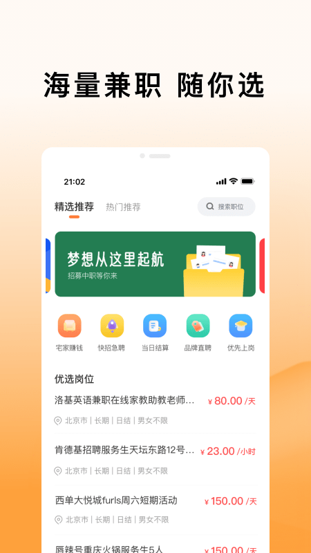 米熊招聘app