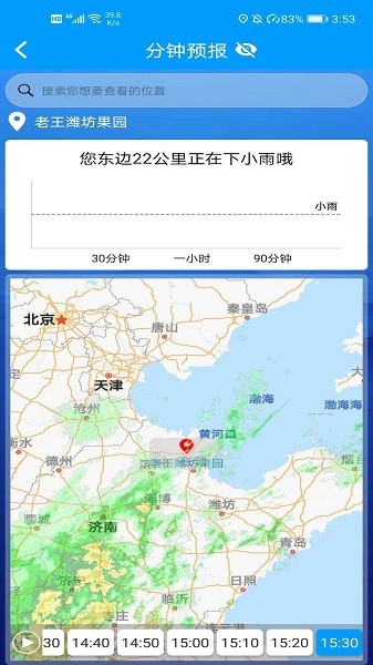 锄禾问天农业气象app