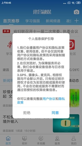建昌融媒app