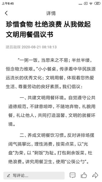 建昌融媒app