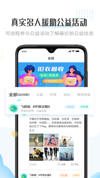 飞蚂蚁旧衣服回收app