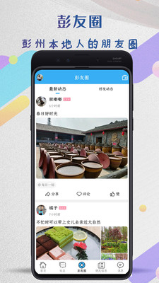 彭州同城生活app