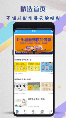 彭州同城生活app