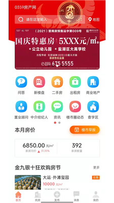 0359房产网app