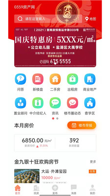0359房产网app