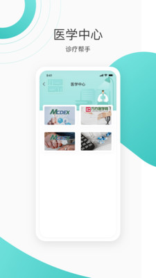 良医在线app