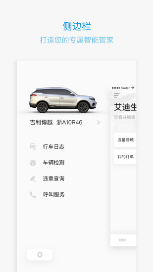 吉利博越车机互联app