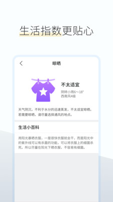 如意天气app