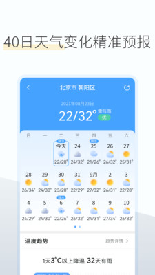 如意天气app