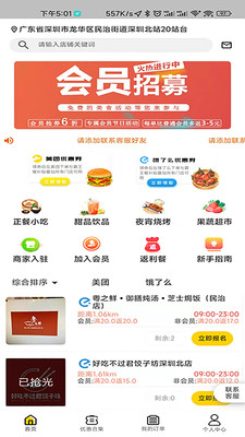 餐大大霸王餐app