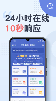 天鸟律师app