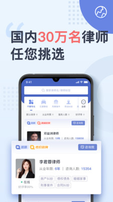 天鸟律师app