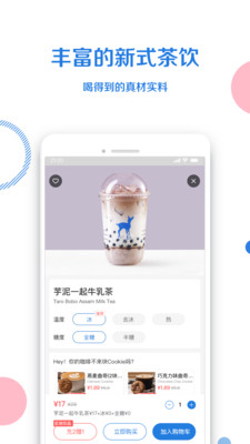 小鹿茶app