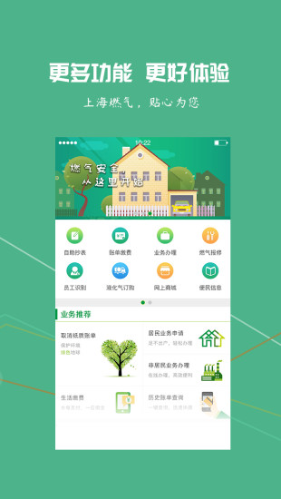 上海燃气app