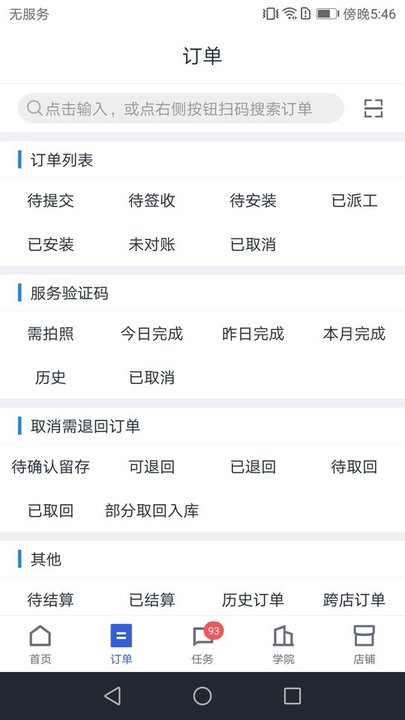 途虎养车商户版app