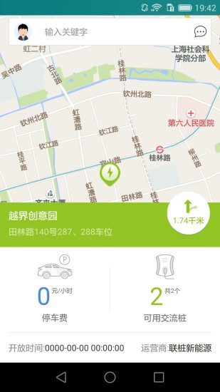 联桩充电桩app