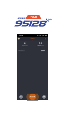 抚州95128司机端app