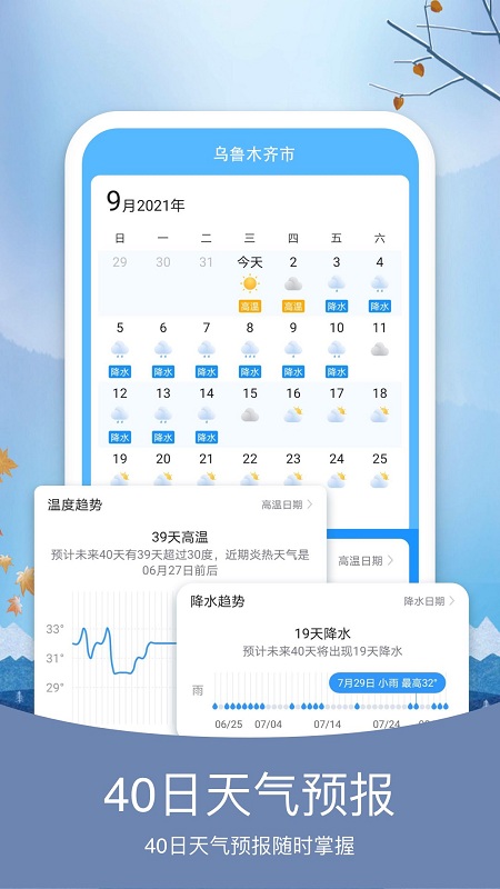 彩虹天气预报最新版下载app