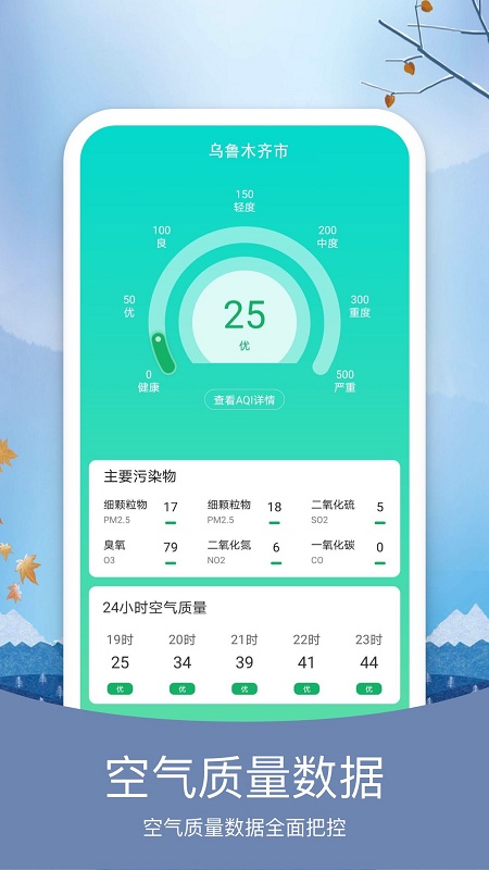 彩虹天气预报最新版下载app