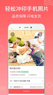 口袋冲印app