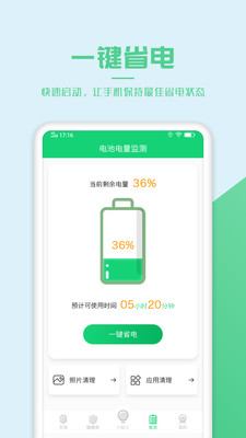 电池优化管家app