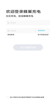 蜂巢充电app