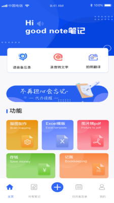 goodnotes笔记app